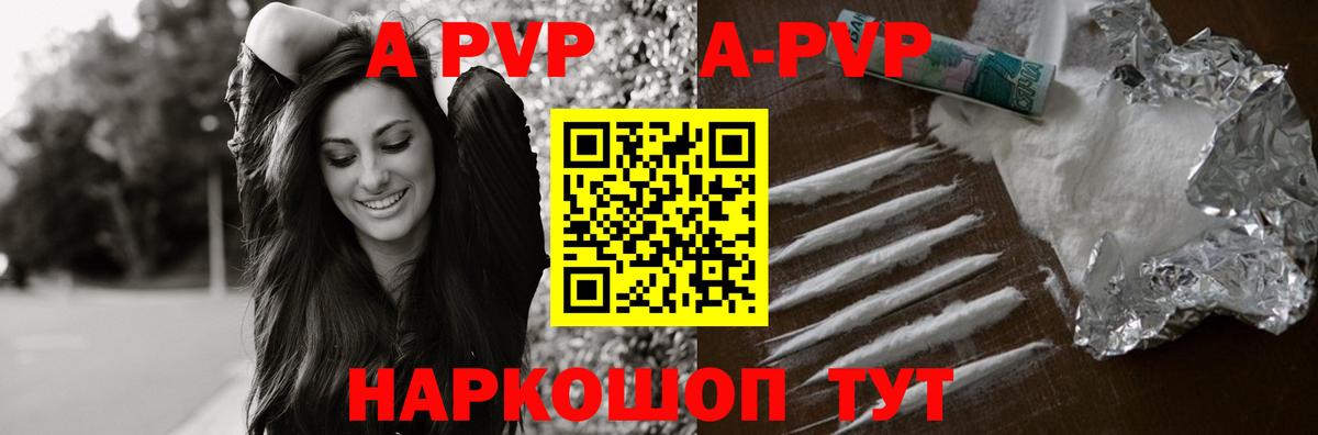 A PVP Соль  A-PVP Соль  Фурманов  Alpha PVP VHQ  Вход с VPN 