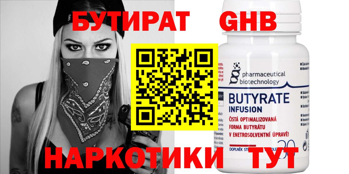 Бутират вода  Бутират  Фурманов  Вход с VPN 