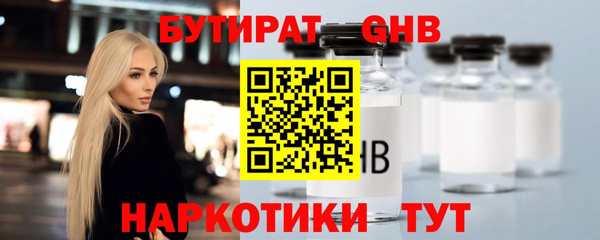 Бутират BDO 33% Фурманов