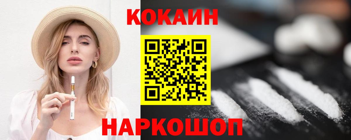 Cocaine  COCAIN VHQ  Фурманов  Вход с VPN  КОКАИН 99% 