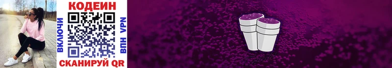 Кодеиновый сироп Lean Purple Drank  Фурманов 