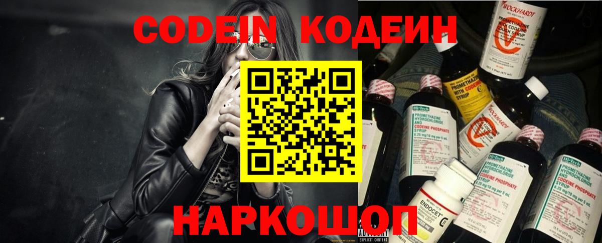 Кодеиновый сироп Lean напиток Lean (лин)  Вход с VPN  Фурманов 
