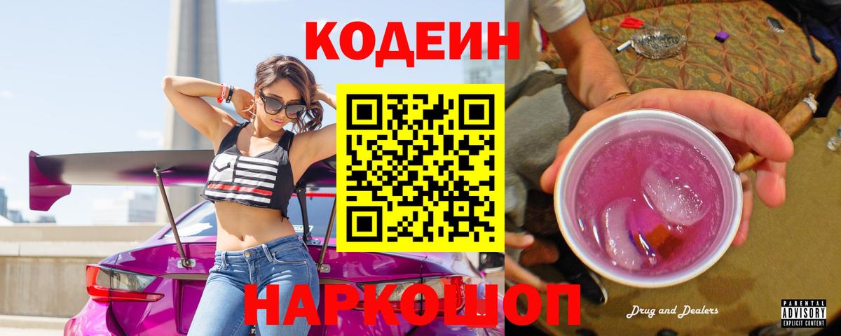 Кодеиновый сироп Lean напиток Lean (лин) Фурманов