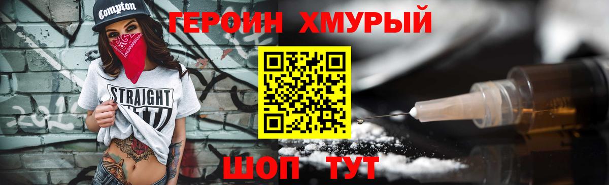 Героин Афган Фурманов
