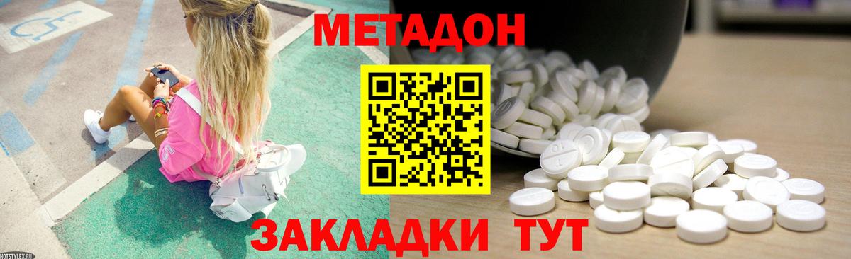 Фурманов  МЕТАДОН кристалл  Вход с VPN  МЕТАДОН VHQ 