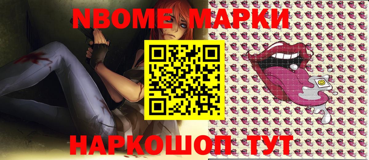 Марки NBOMe 1,8мг  Вход с VPN  что такое   Фурманов 