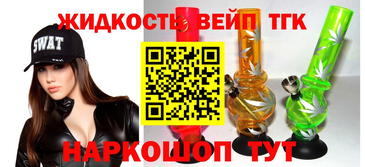 ТГК жижа Фурманов