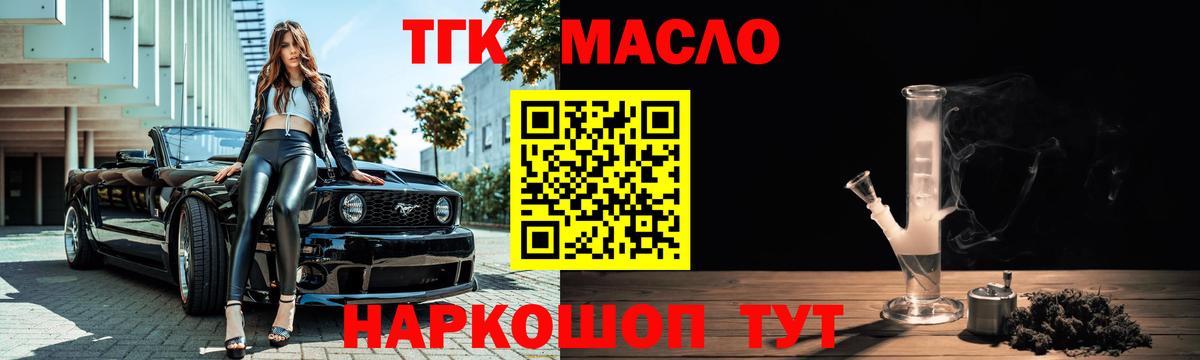 Дистиллят ТГК концентрат  Вход с VPN  купить закладку  Фурманов  Дистиллят ТГК жижа 